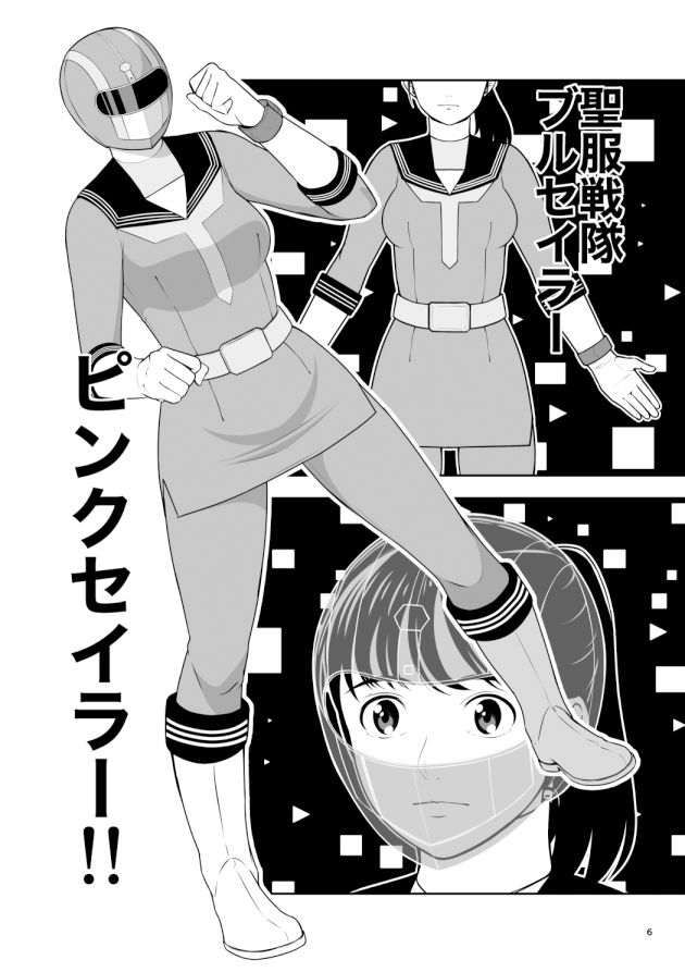 聖服戦隊ブルセイラー サンプル5ページ目