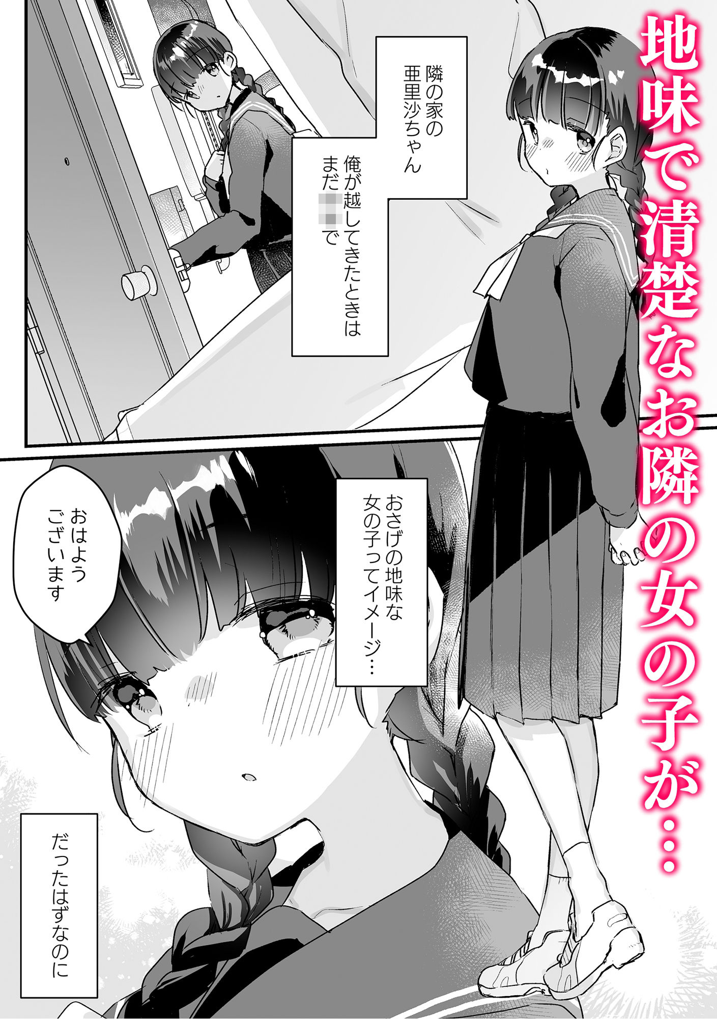 【漫画＋音声セット】清楚なエロメス○キJ●になんて敗けるはずないが？※敗けます サンプル1ページ目