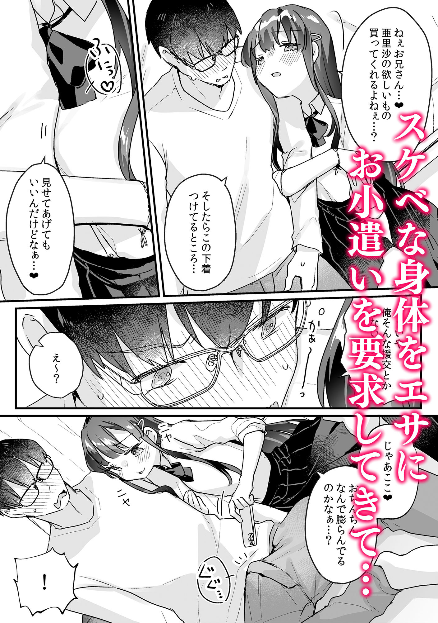 【漫画＋音声セット】清楚なエロメス○キJ●になんて敗けるはずないが？※敗けます サンプル2ページ目