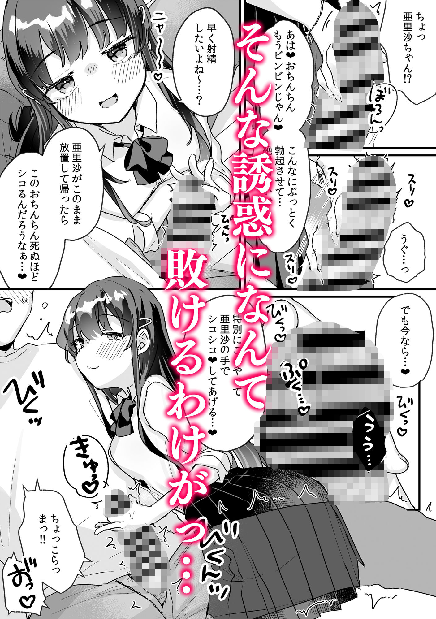 【漫画＋音声セット】清楚なエロメス○キJ●になんて敗けるはずないが？※敗けます サンプル3ページ目