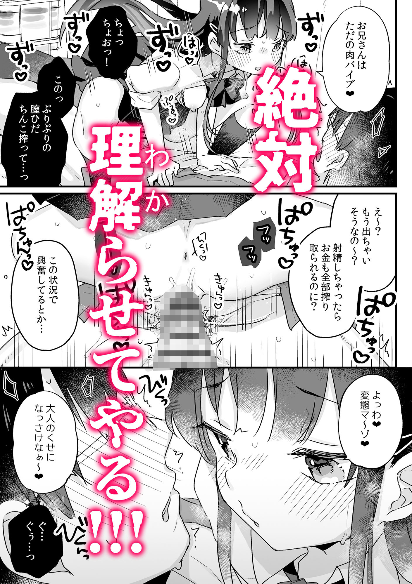 【漫画＋音声セット】清楚なエロメス○キJ●になんて敗けるはずないが？※敗けます サンプル6ページ目
