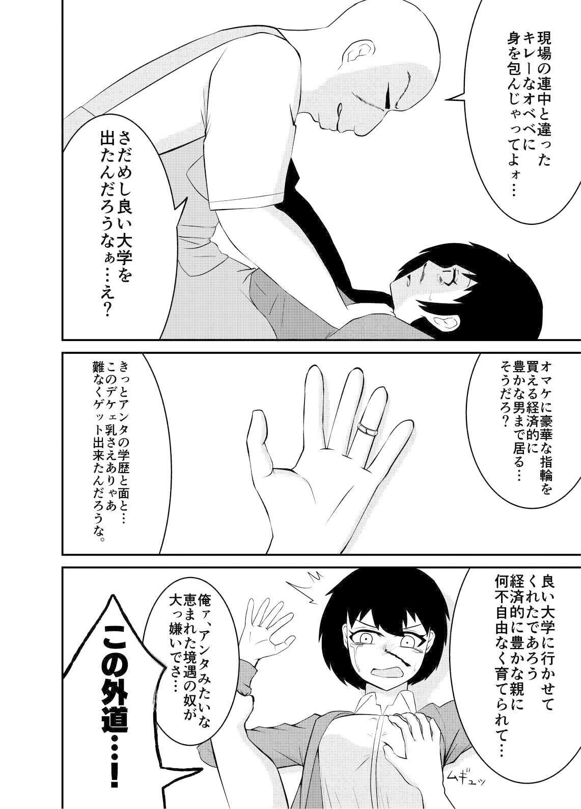 下剋上 負け組弱者男性が勝ち組女を屈服させる迄 サンプル3ページ目
