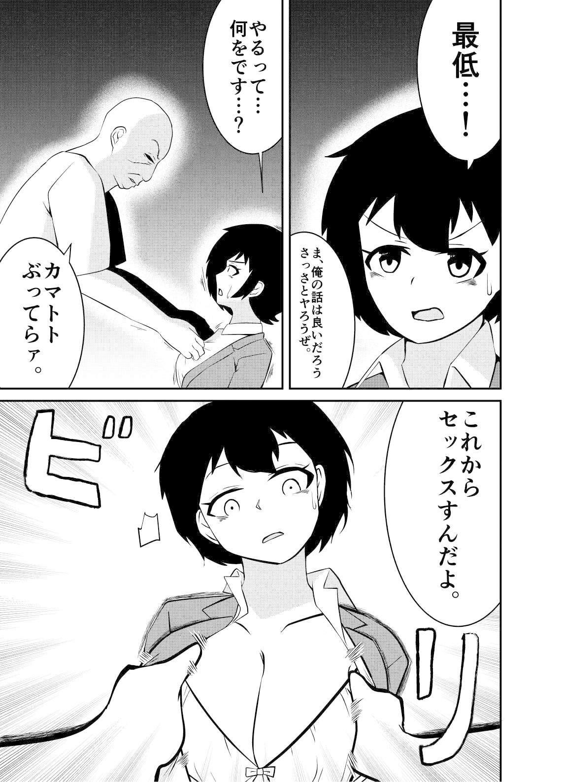 下剋上 負け組弱者男性が勝ち組女を屈服させる迄 サンプル4ページ目