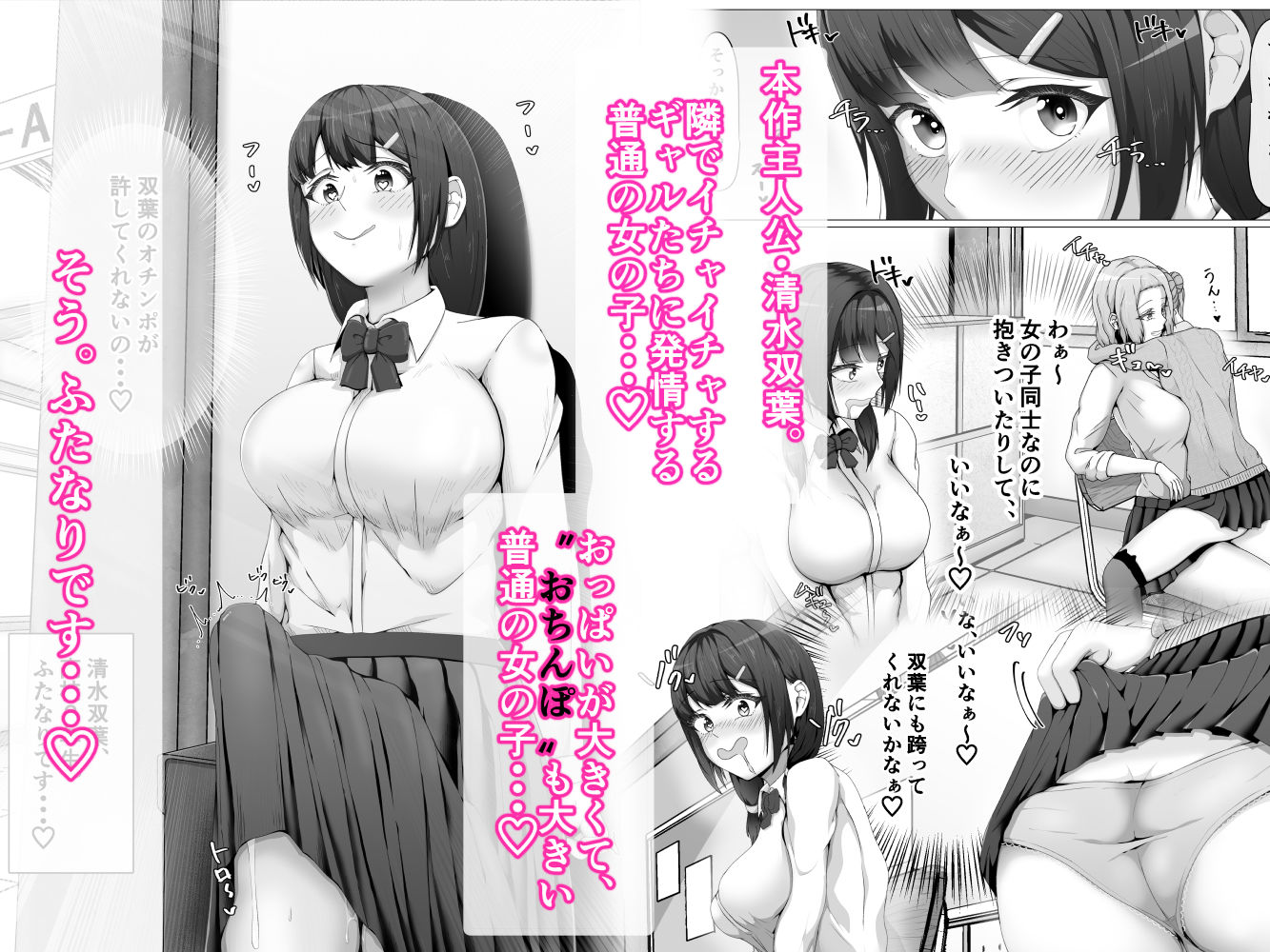 私がふたなりであることを知ったクラスのギャルたちがグイグイくる件。＃1七海ちゃんトイレ強襲フェラチオ編 サンプル1ページ目