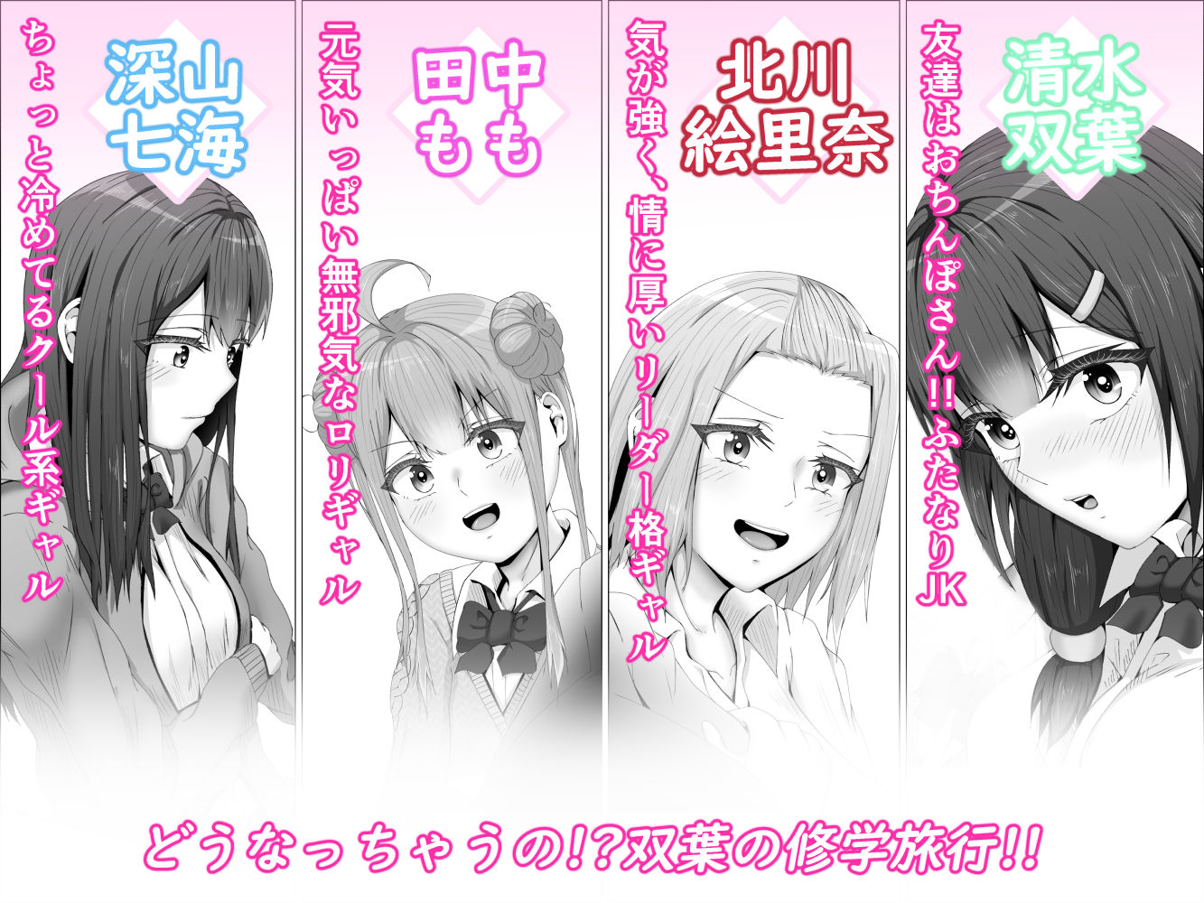 私がふたなりであることを知ったクラスのギャルたちがグイグイくる件。＃1七海ちゃんトイレ強襲フェラチオ編 サンプル5ページ目