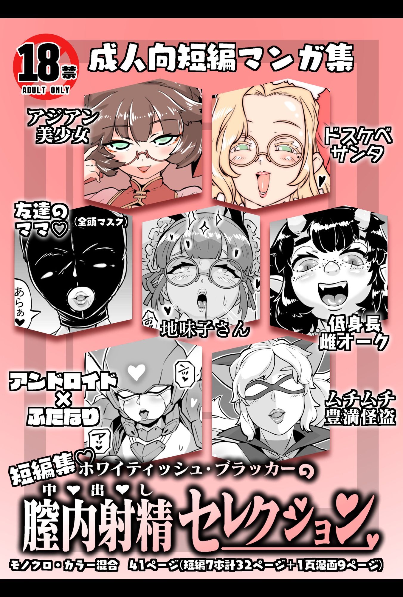 膣内射精セレクション サンプル1ページ目