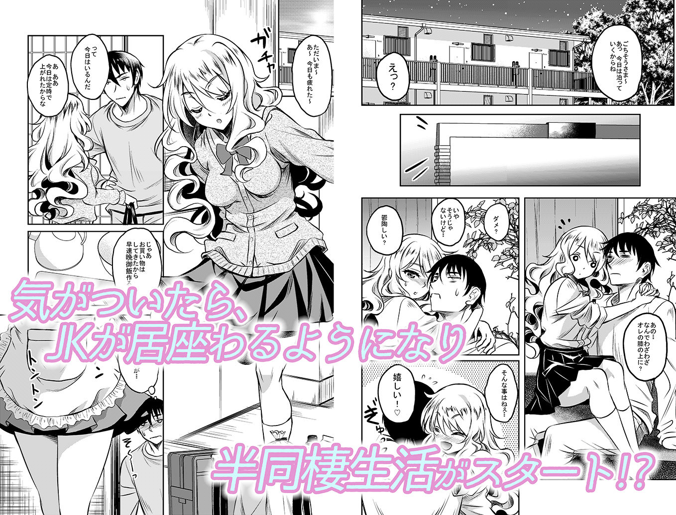 神待ちJK拾ったら居座られた サンプル3ページ目