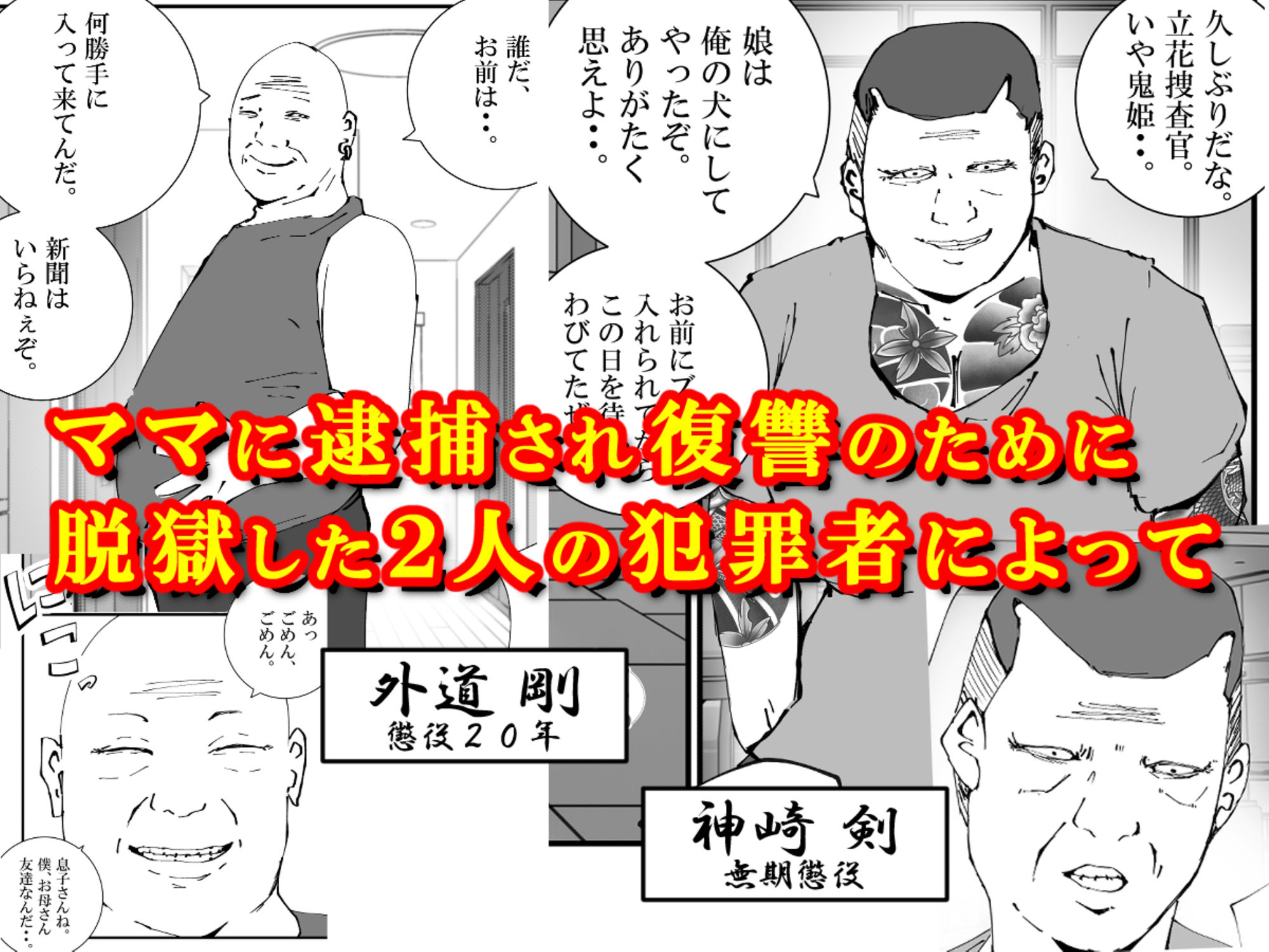 捜査官のママが、脱獄犯の性処理ペットにされた話。 サンプル3ページ目