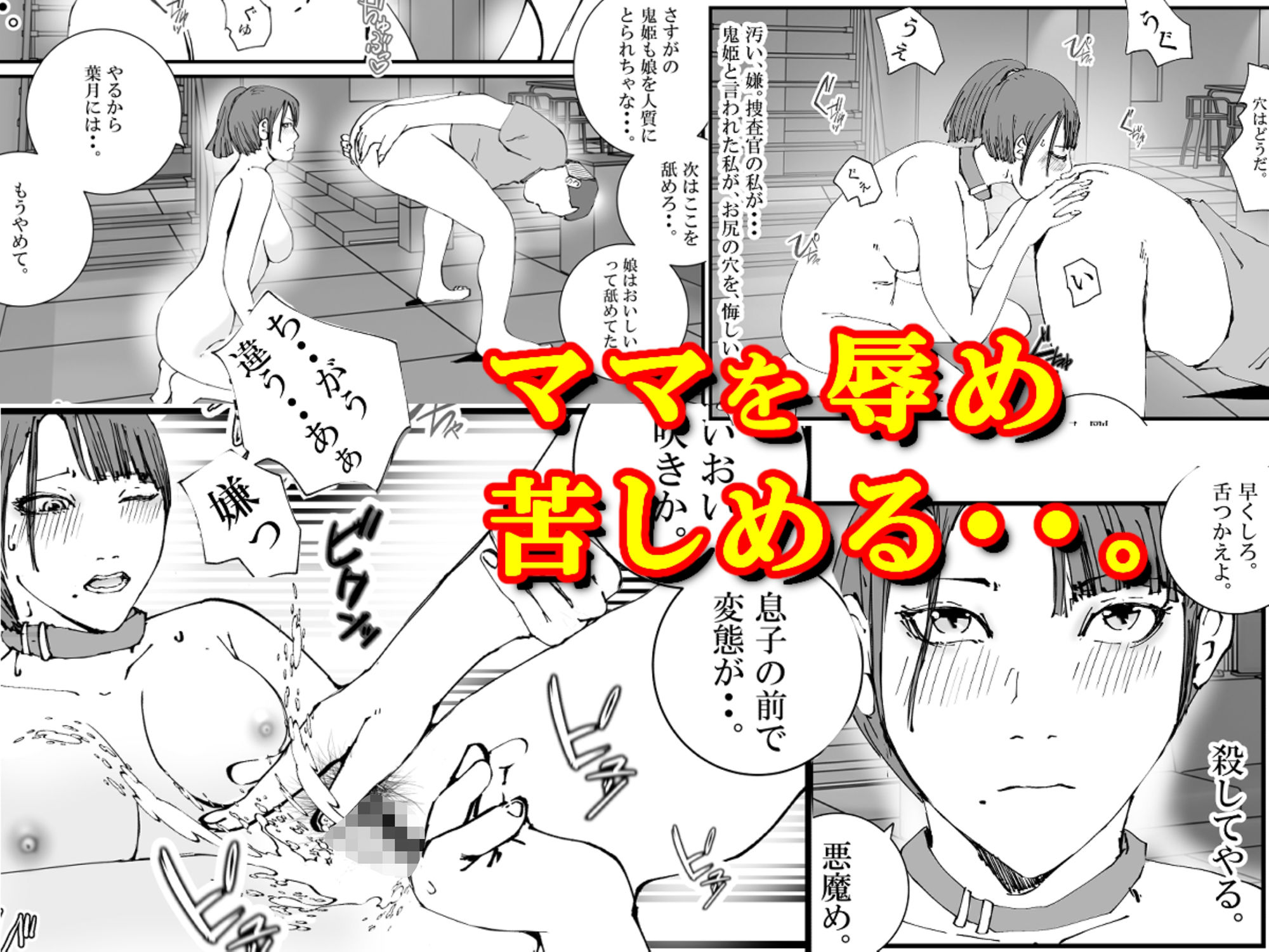 捜査官のママが、脱獄犯の性処理ペットにされた話。 サンプル5ページ目