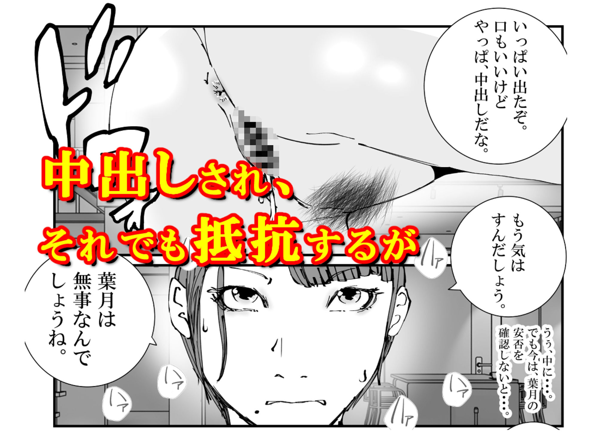 捜査官のママが、脱獄犯の性処理ペットにされた話。 サンプル7ページ目