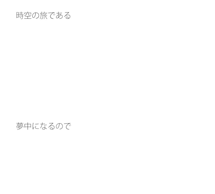 時空を旅しているうちに失くした自分で作成したガイドブック サンプル1ページ目