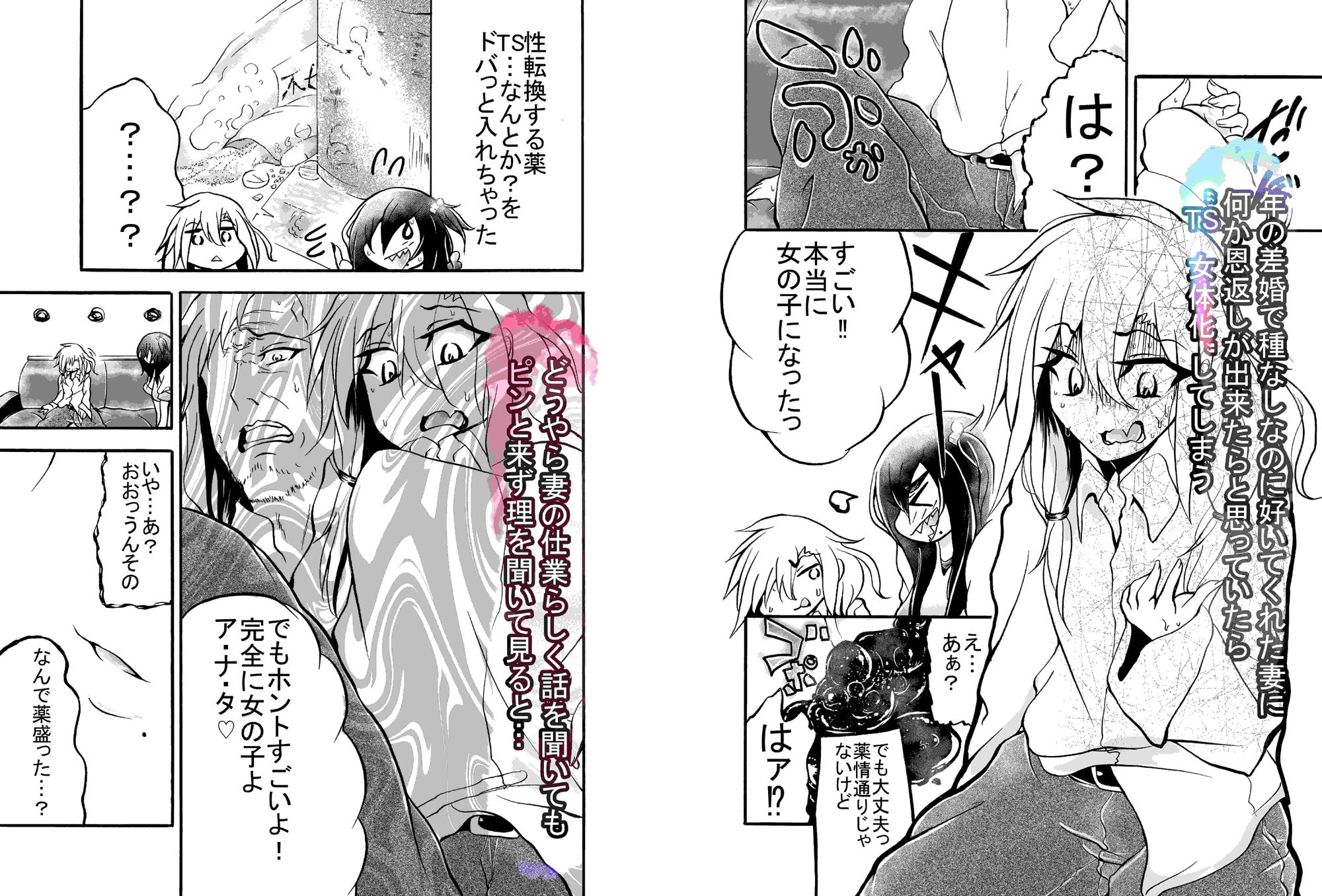 妻になった夫 サンプル1ページ目