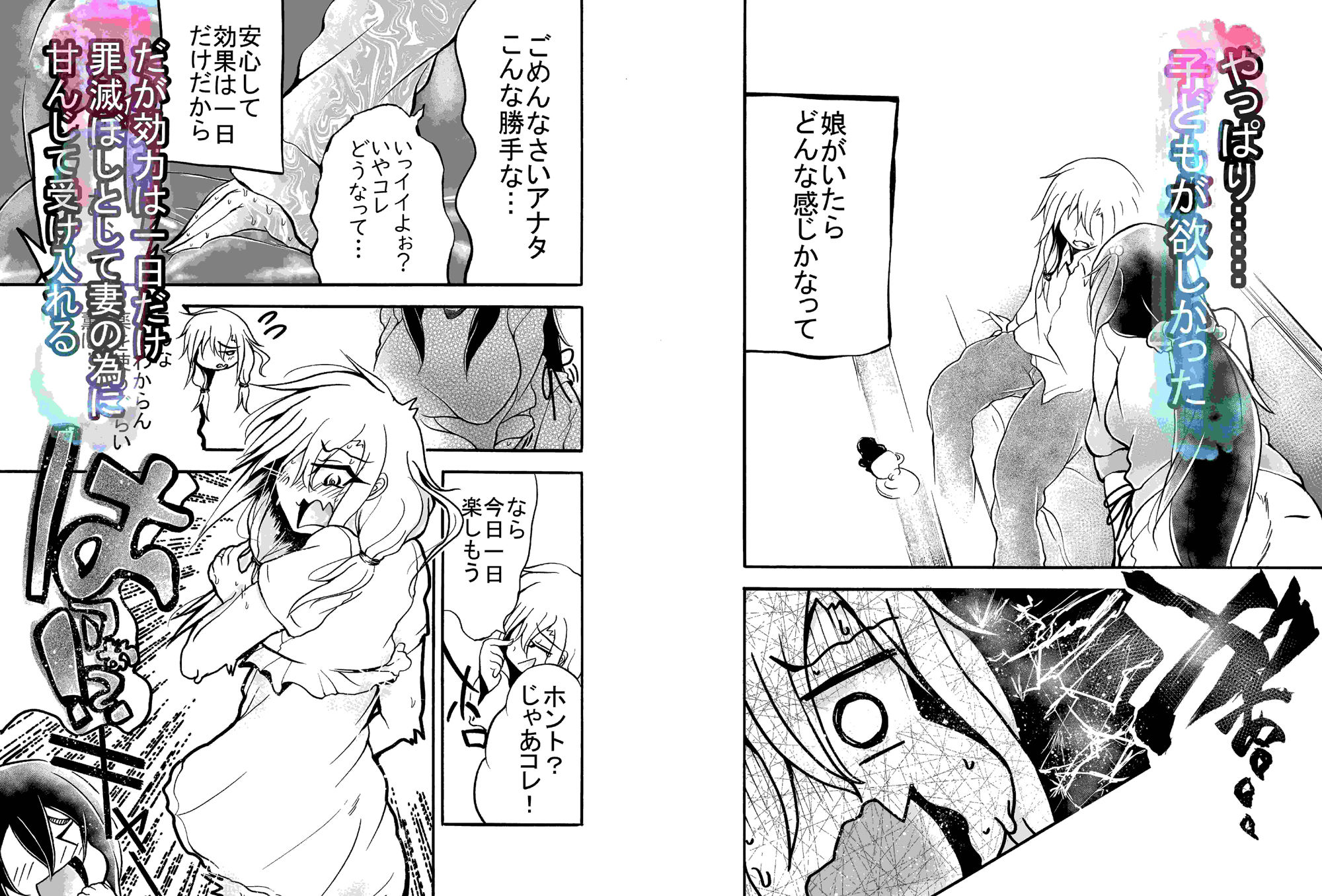 妻になった夫 サンプル2ページ目