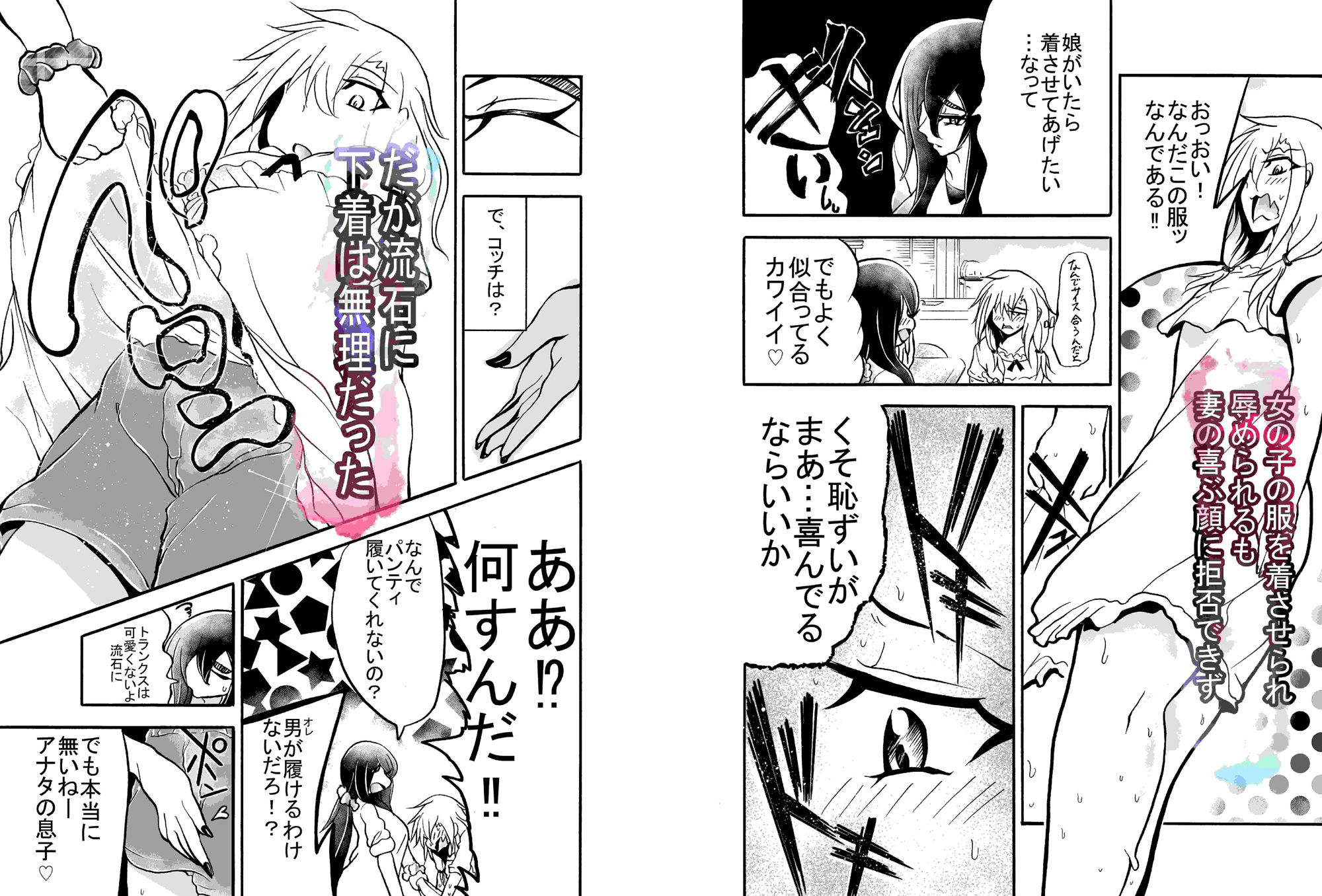 妻になった夫 サンプル3ページ目