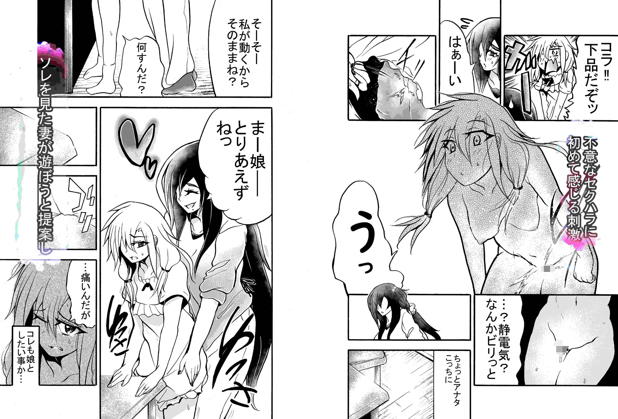 妻になった夫 サンプル4ページ目