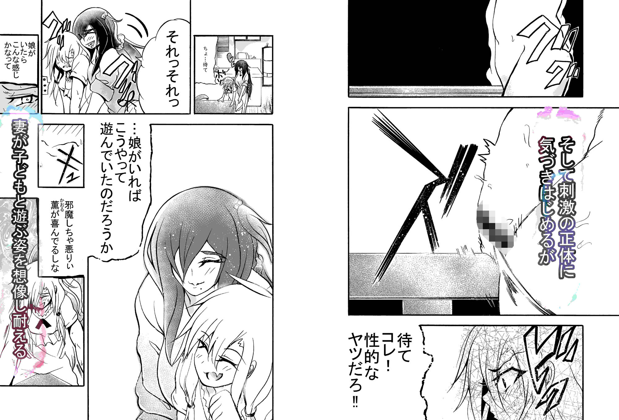 妻になった夫 サンプル5ページ目