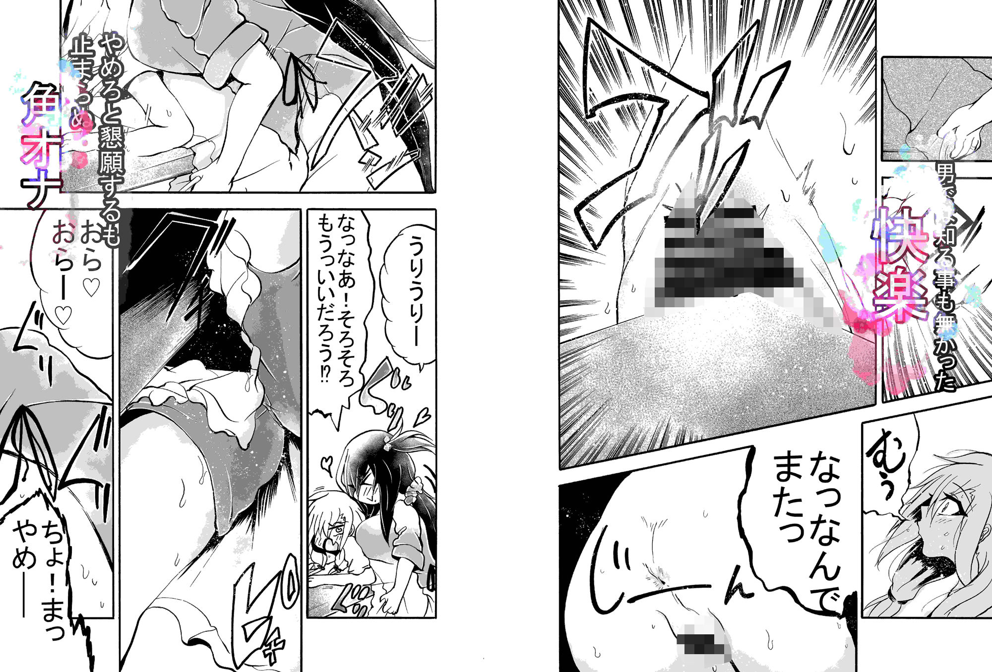 妻になった夫 サンプル6ページ目