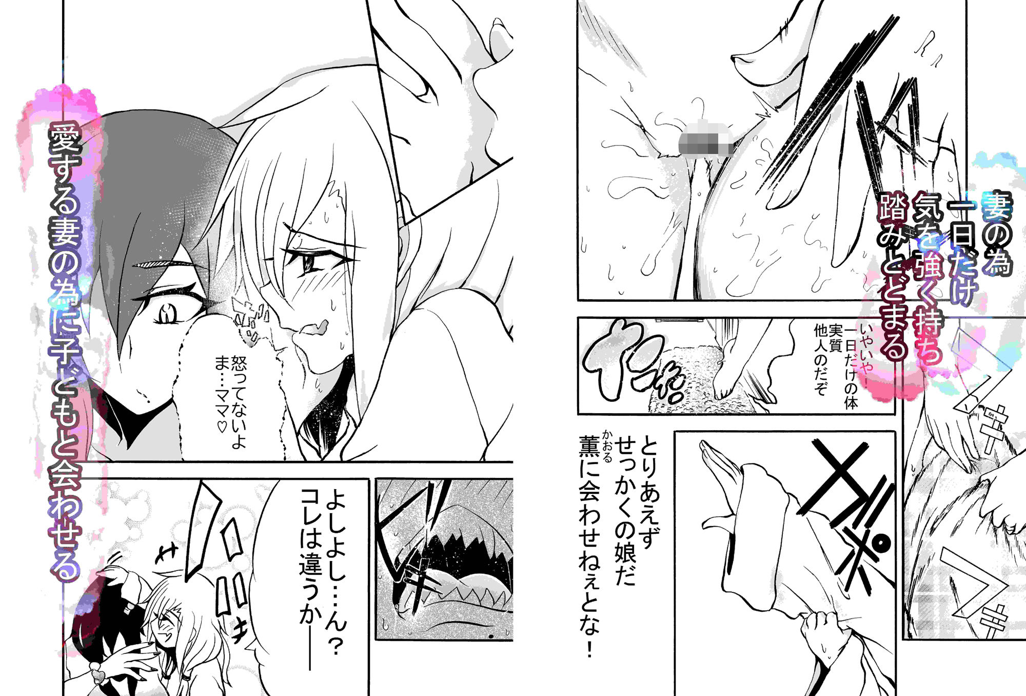 妻になった夫 サンプル8ページ目