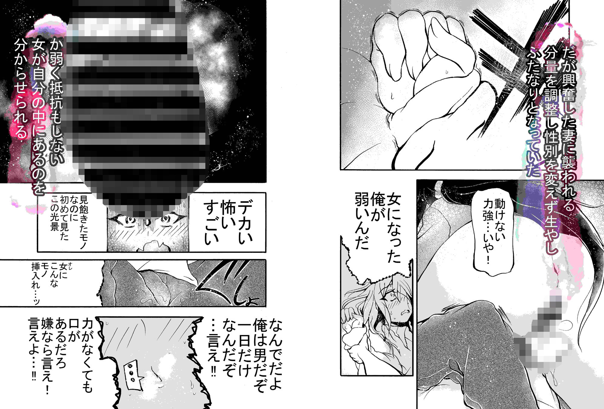 妻になった夫 サンプル9ページ目