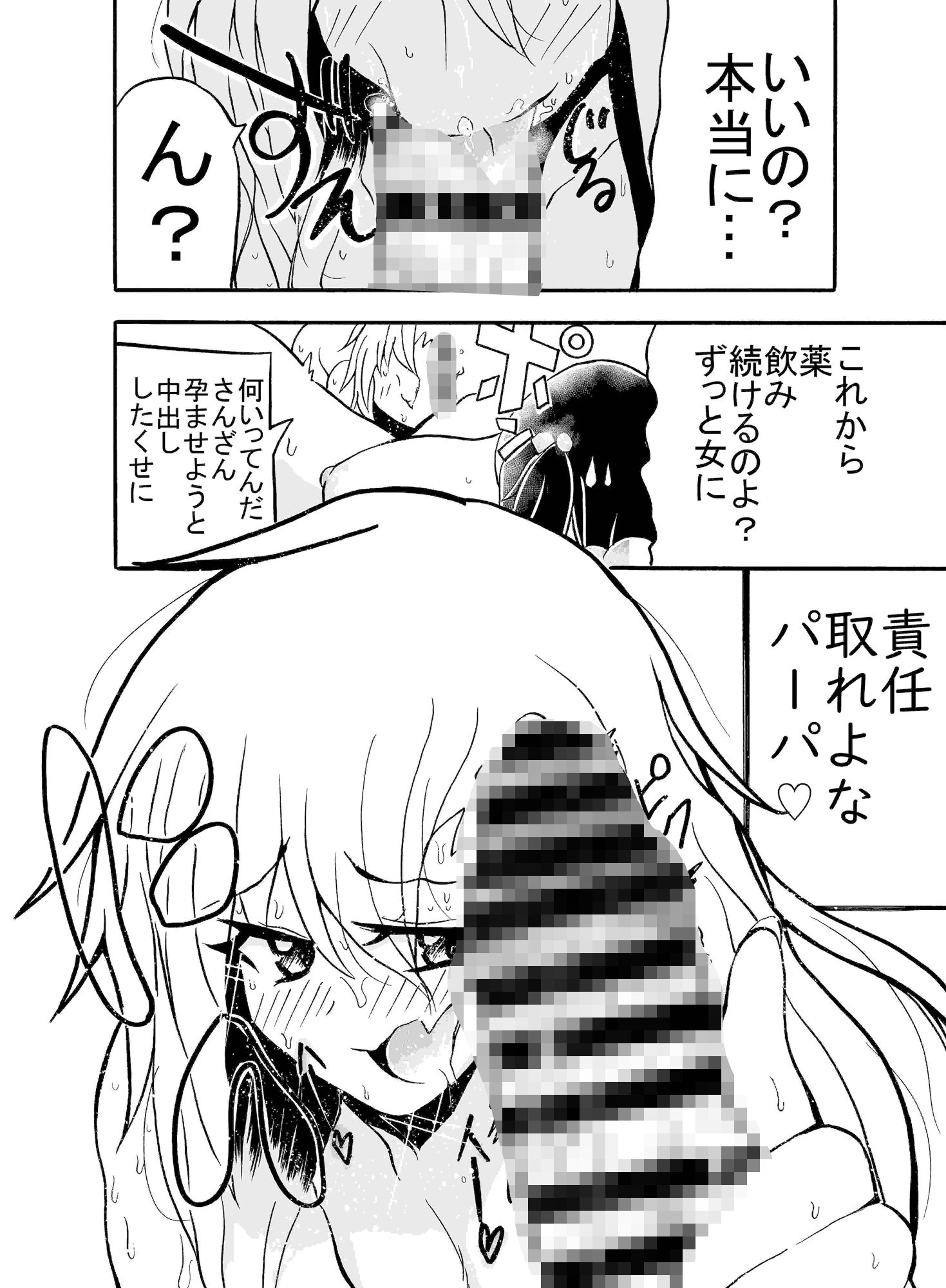 妻になった夫 サンプル10ページ目