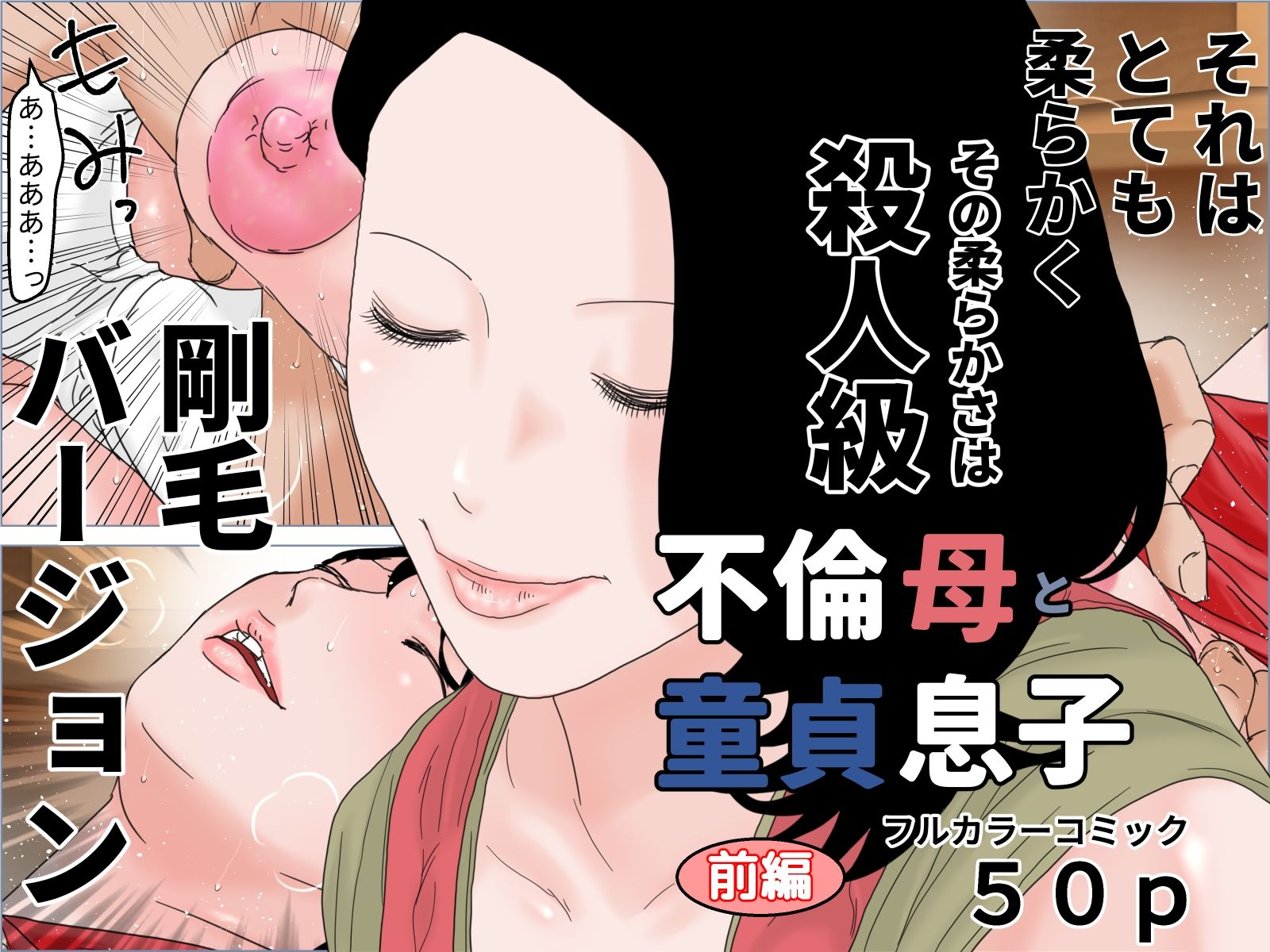 剛毛巨乳コミックセット サンプル1ページ目