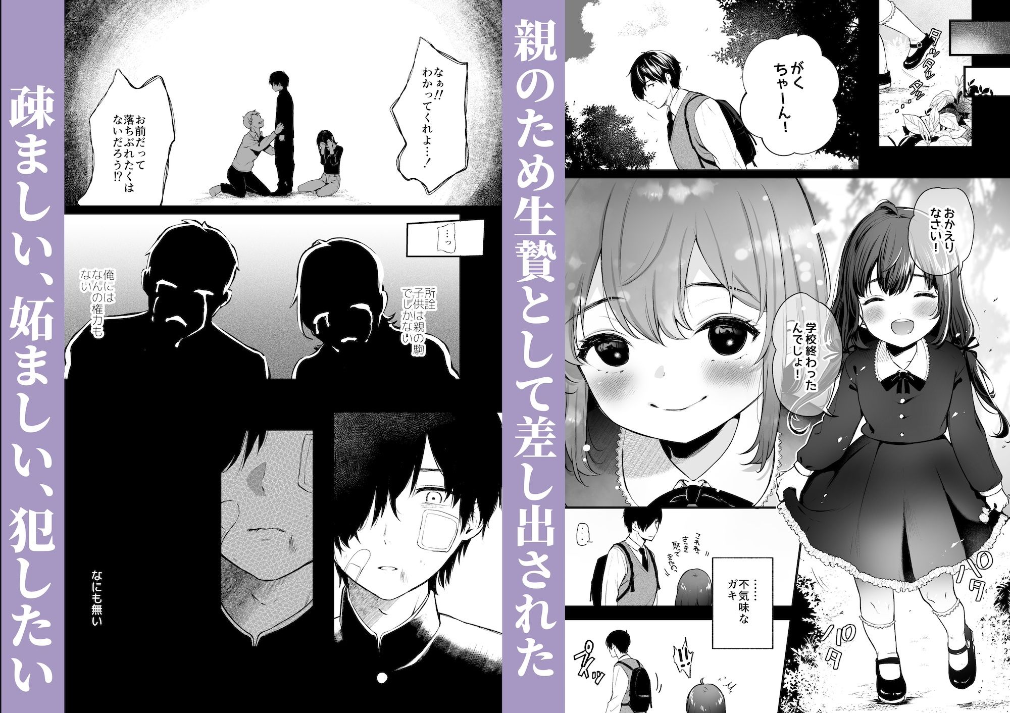 絡新婦の花園4〜僕は生徒をひたすら●す。いつか、彼女とセックスするために〜 サンプル1ページ目