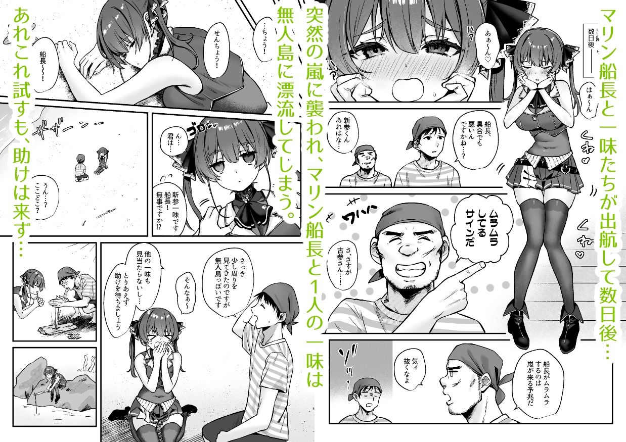 マリン船長 無人島潮吹き脱出大作戦 サンプル1ページ目
