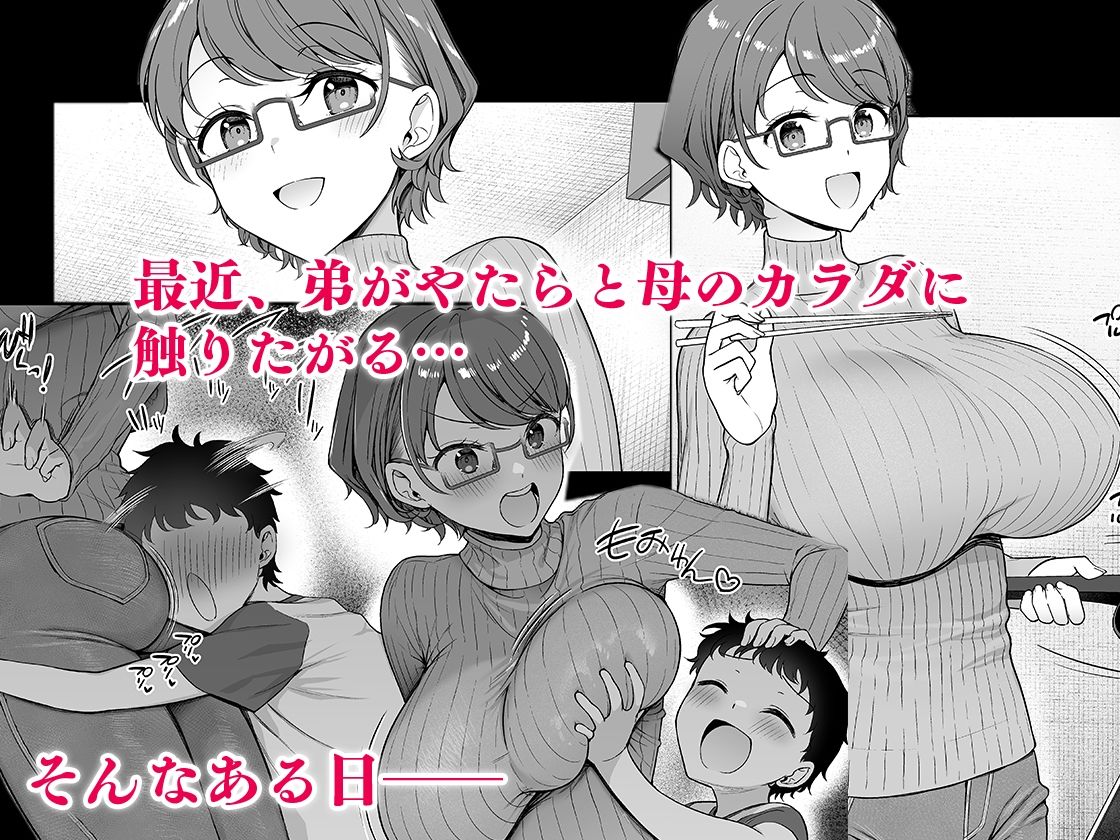 僕のママは弟の前でだけドスケベになる サンプル2ページ目