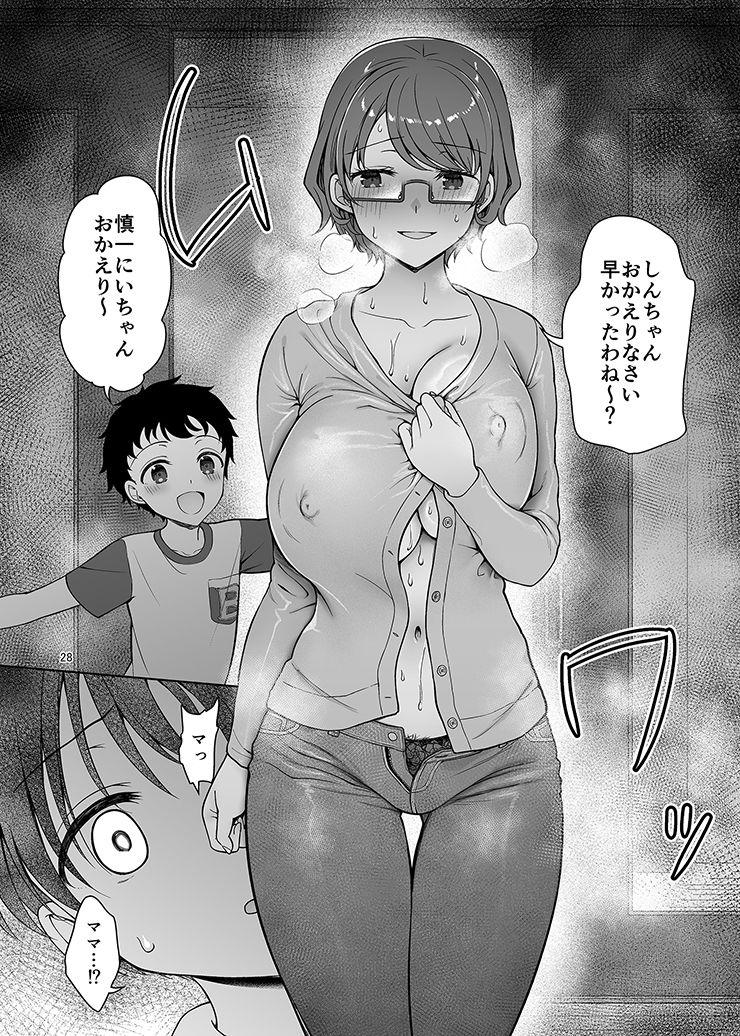 僕のママは弟の前でだけドスケベになる サンプル8ページ目