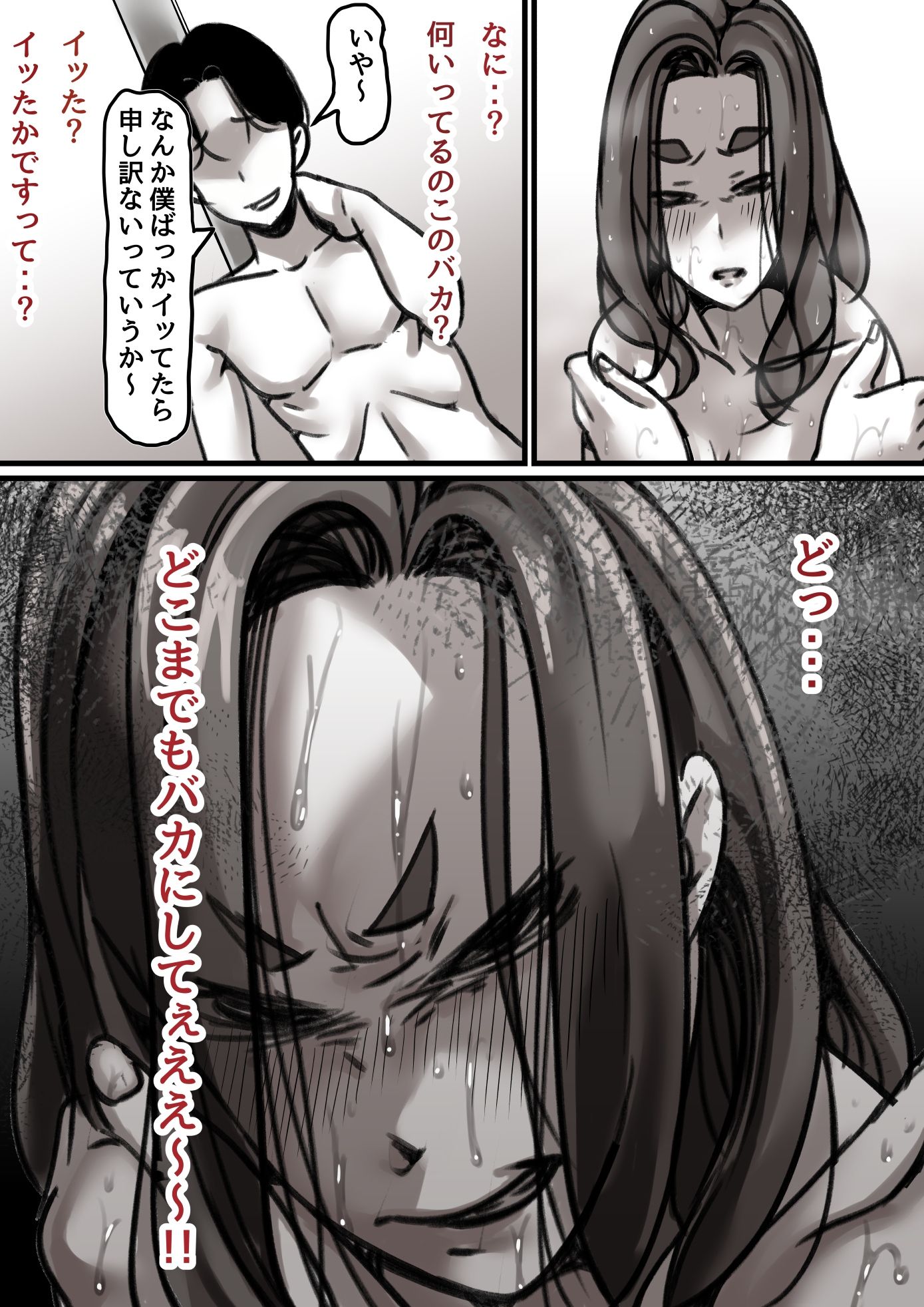 母と堕ちていく part2 サンプル2ページ目