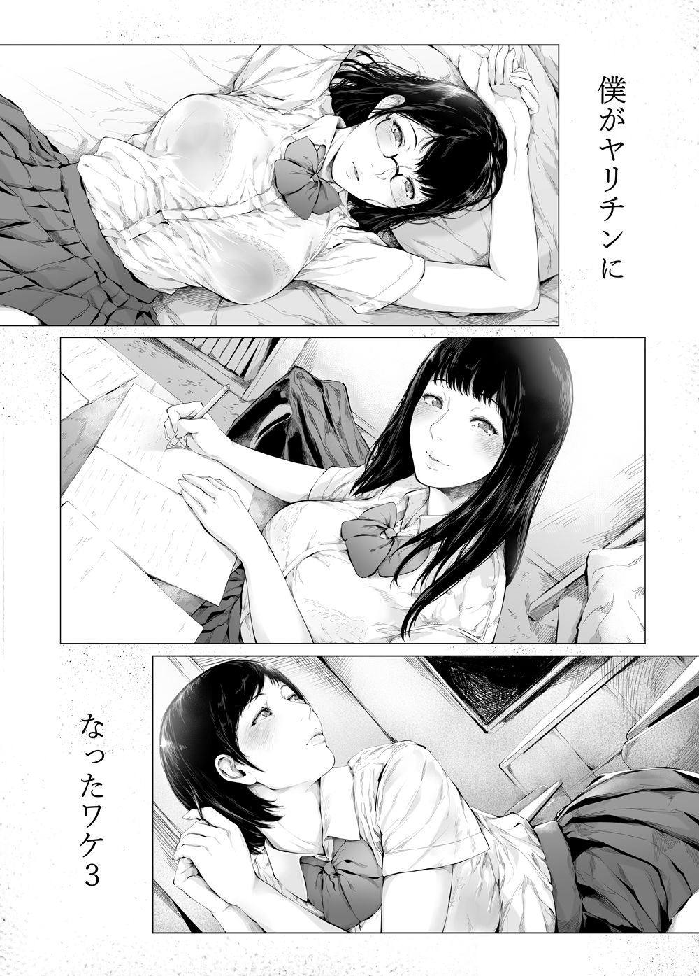 僕がヤリチンになったワケ3 サンプル1ページ目