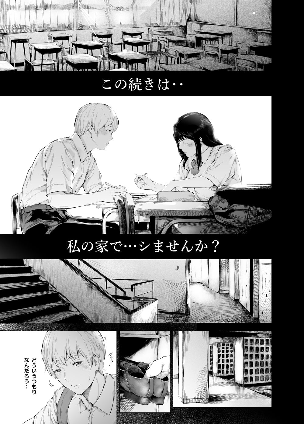 僕がヤリチンになったワケ3 サンプル2ページ目