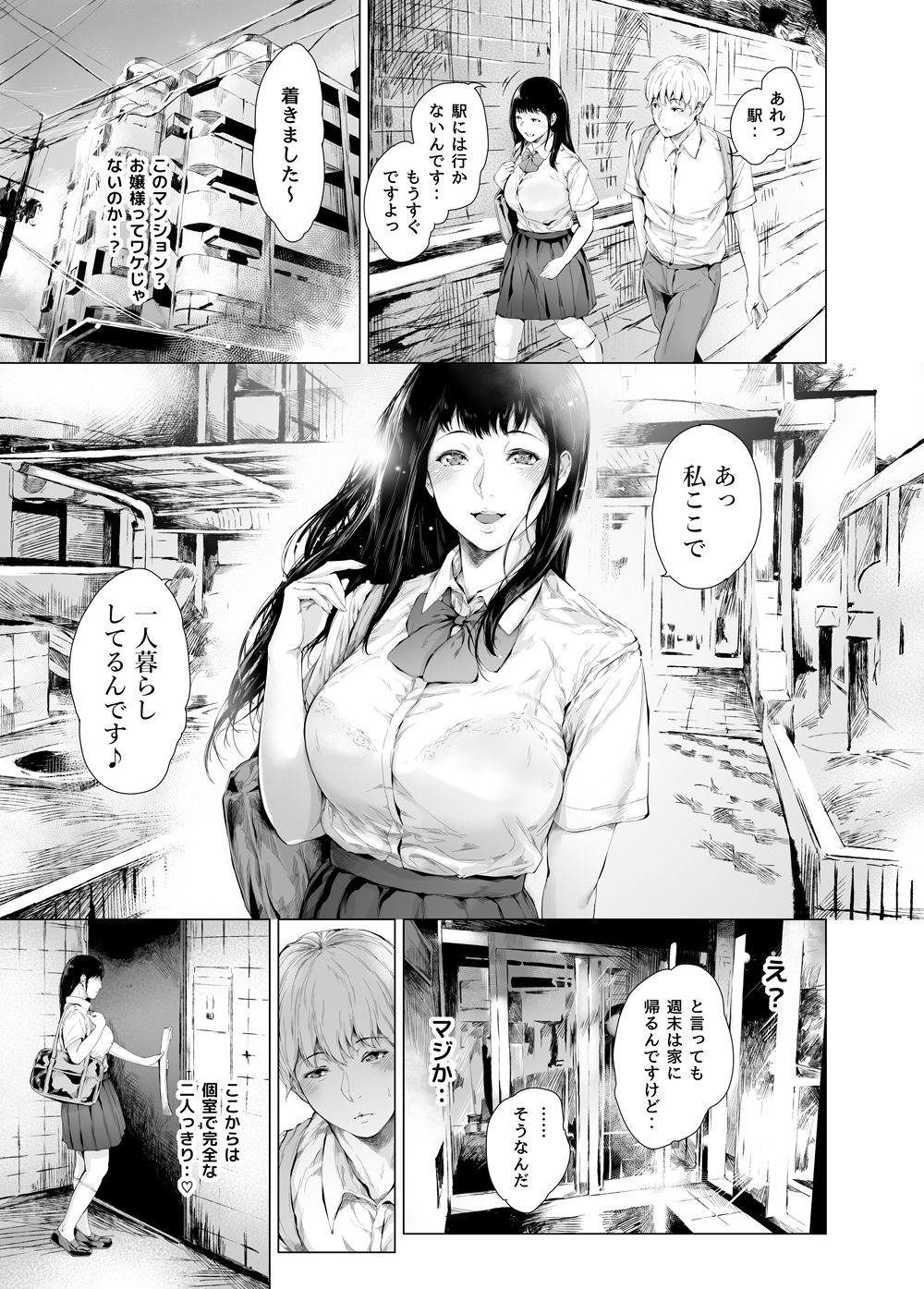 僕がヤリチンになったワケ3 サンプル4ページ目