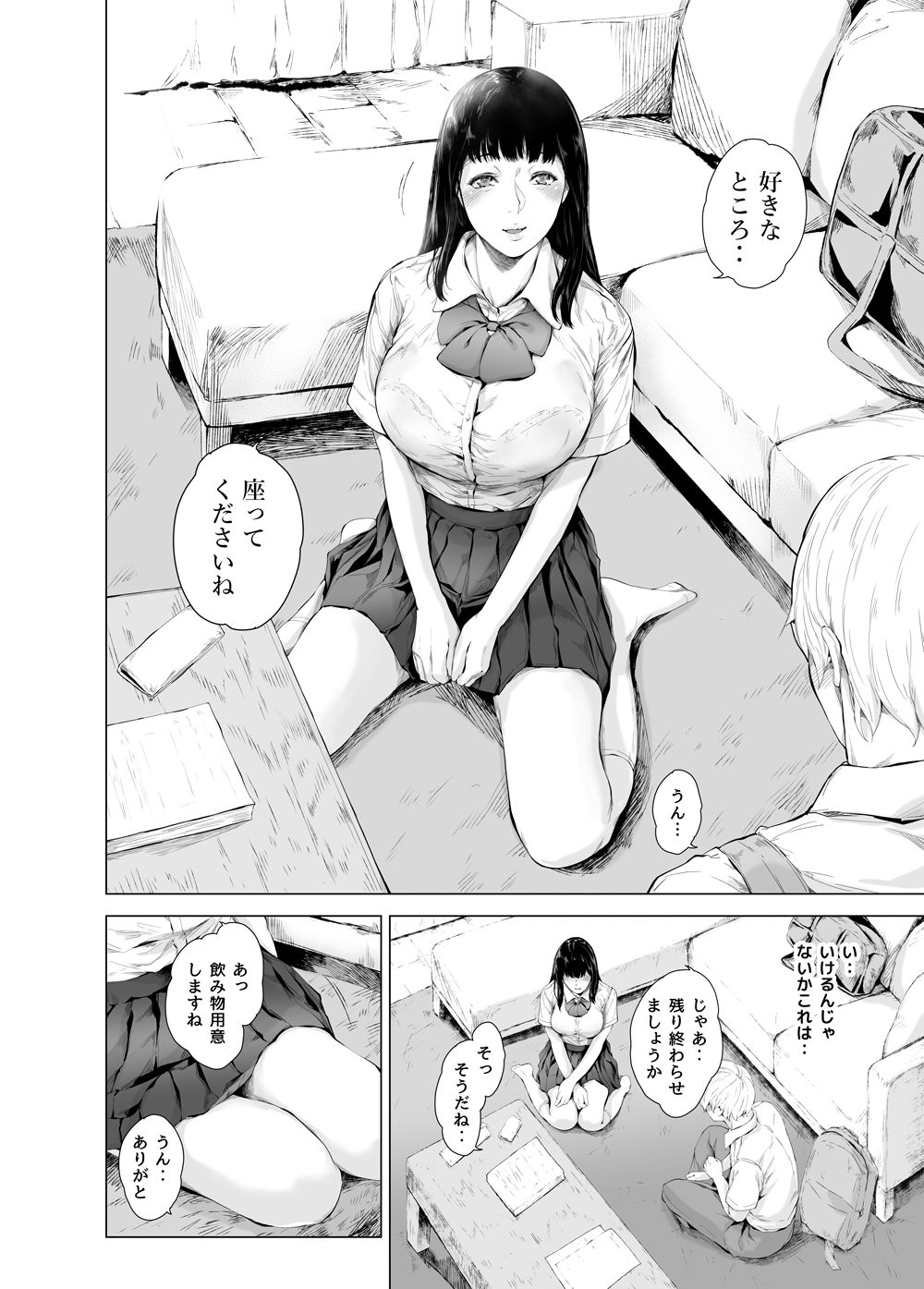 僕がヤリチンになったワケ3 サンプル5ページ目