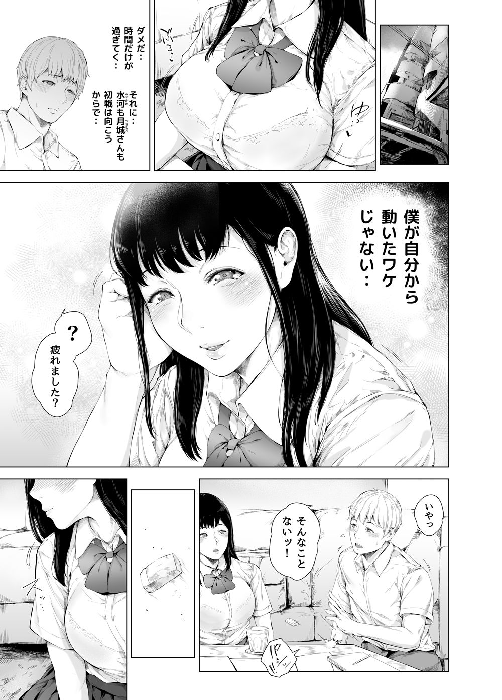 僕がヤリチンになったワケ3 サンプル6ページ目