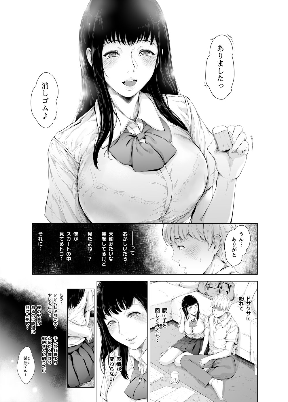 僕がヤリチンになったワケ3 サンプル8ページ目