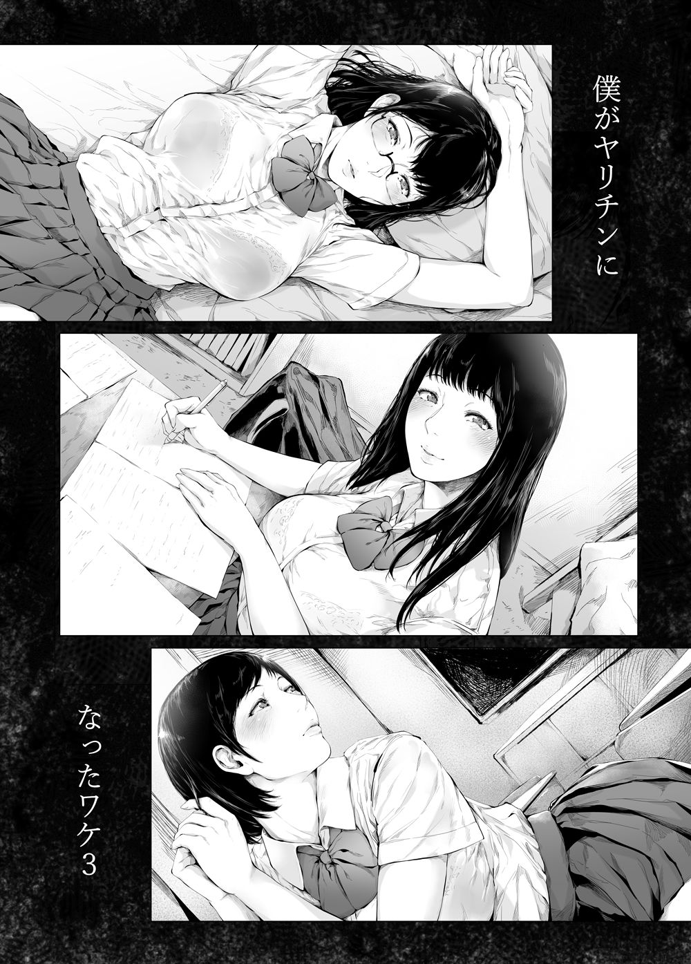 僕がヤリチンになったワケ3 サンプル10ページ目