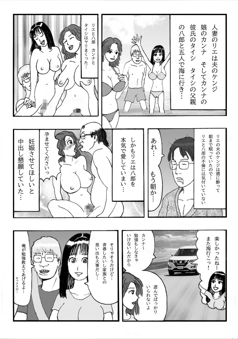 娘の彼氏のお父様のオンナになりました 第三話 渚のパイズリ妊婦キュートなヒップにドピュドピュ サンプル2ページ目