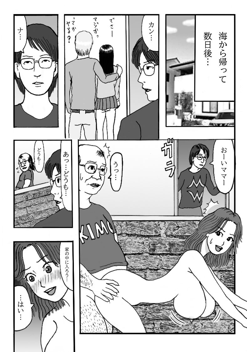 娘の彼氏のお父様のオンナになりました 第三話 渚のパイズリ妊婦キュートなヒップにドピュドピュ サンプル3ページ目