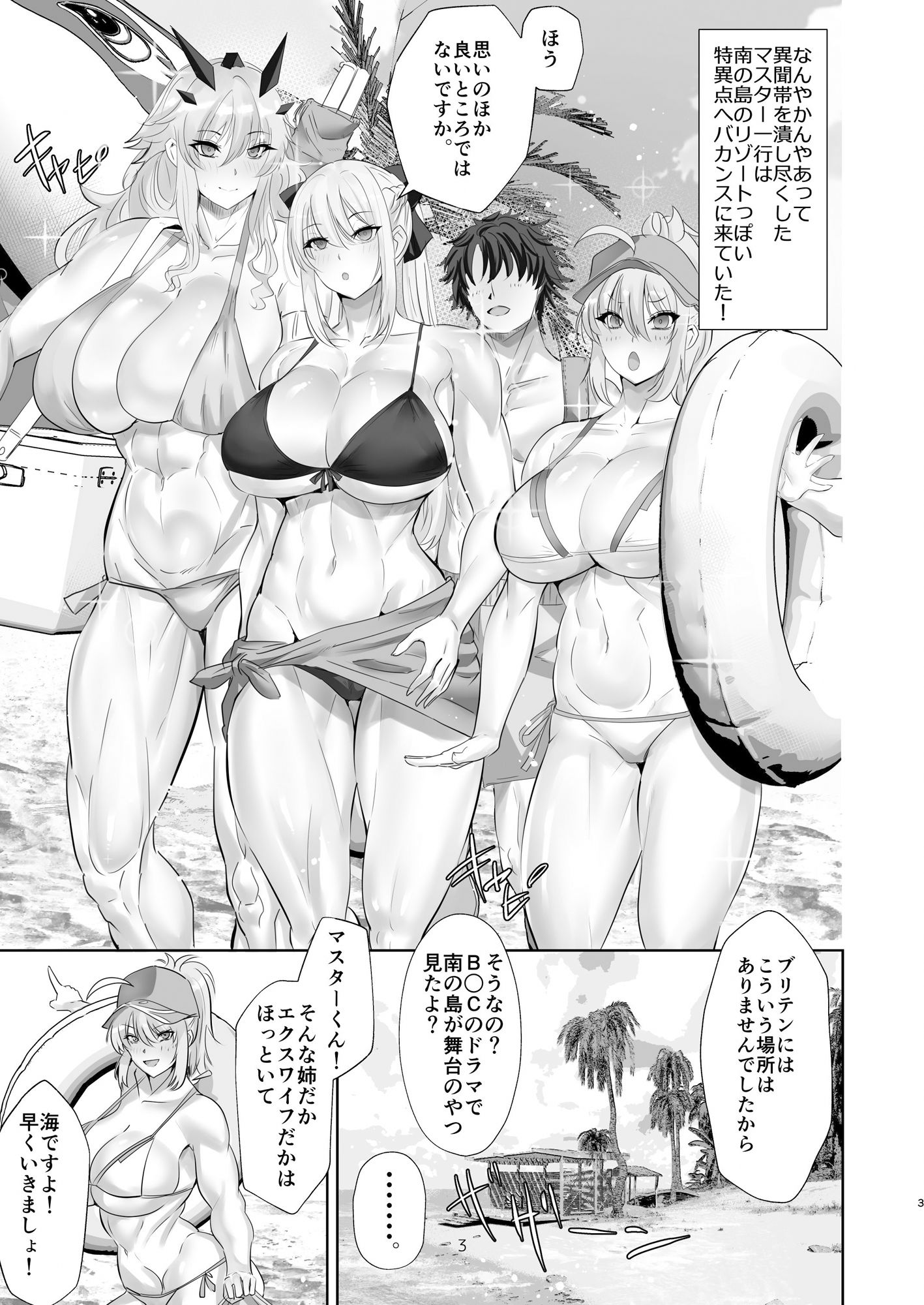 常夏ハーレムーン サンプル2ページ目