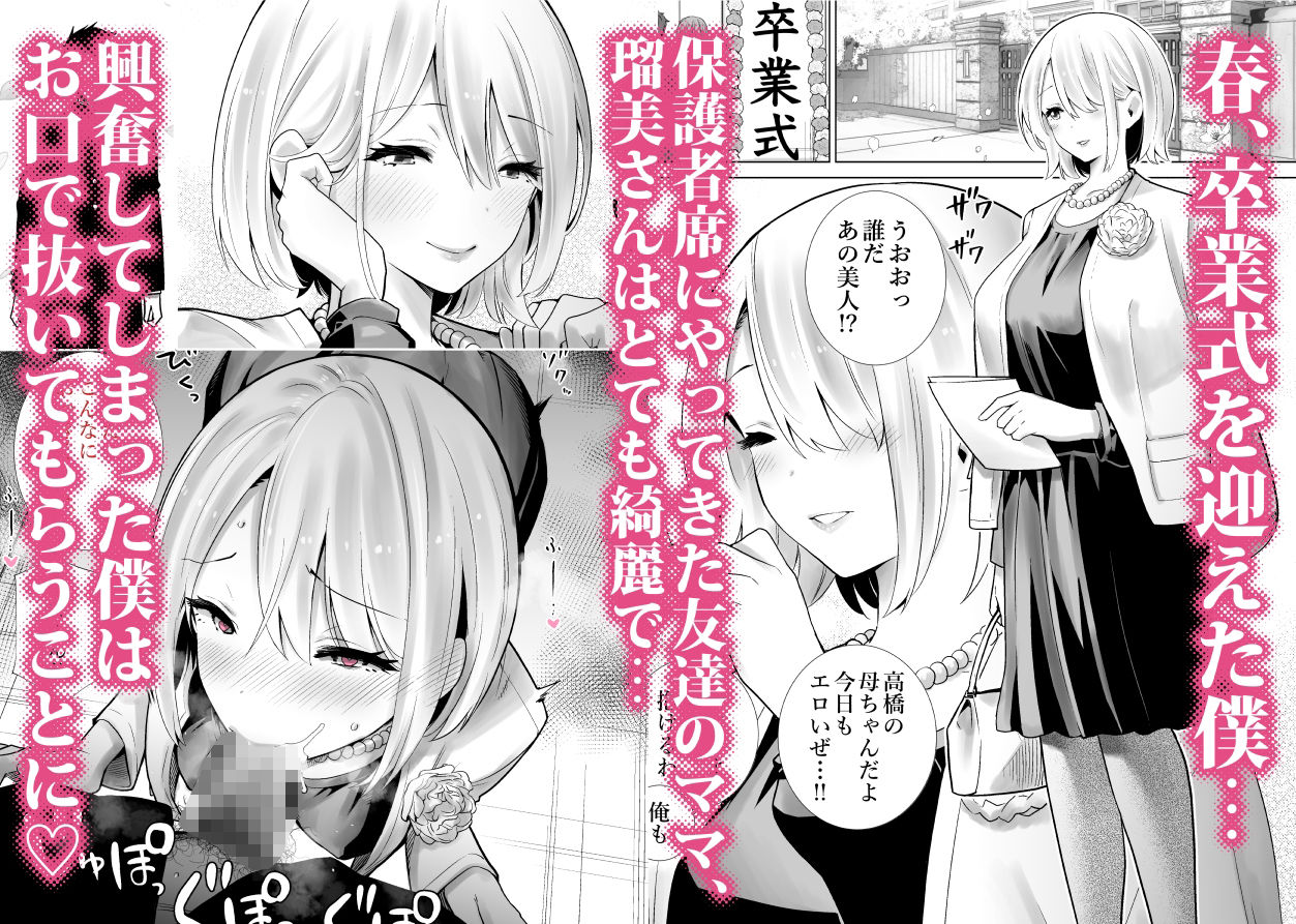 友達のママが僕のデカチンでイキまくった卒業式 サンプル1ページ目