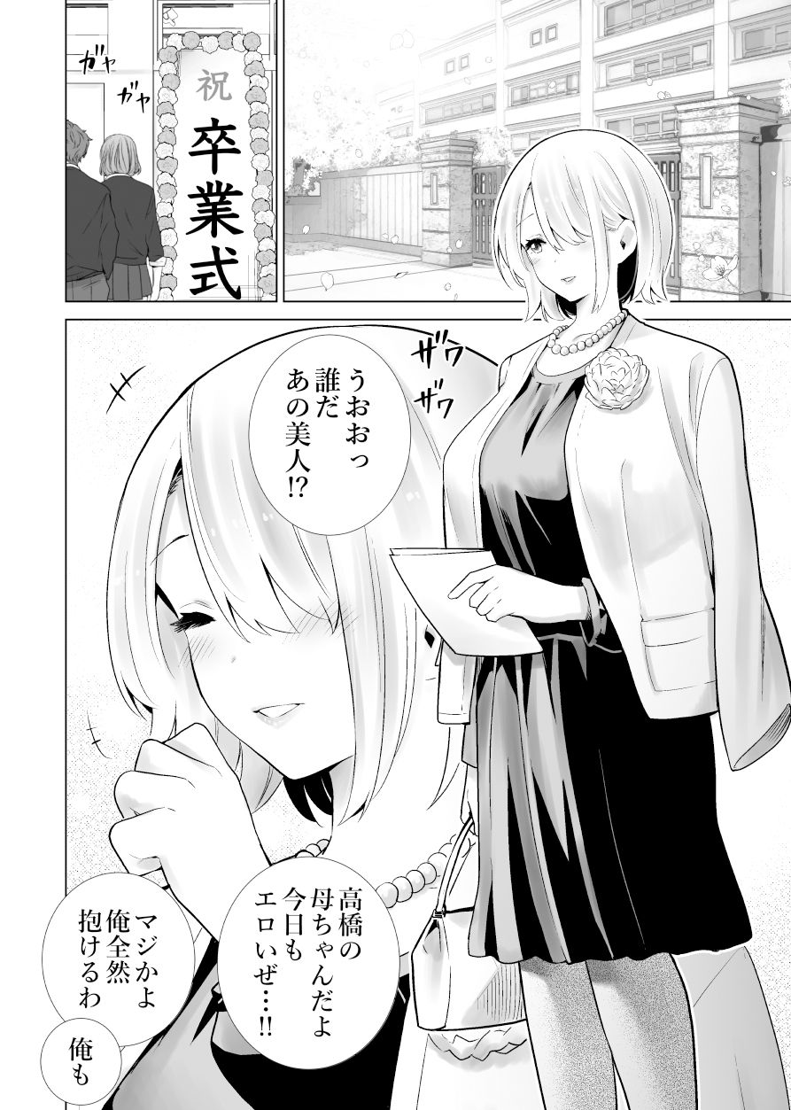 友達のママが僕のデカチンでイキまくった卒業式 サンプル5ページ目