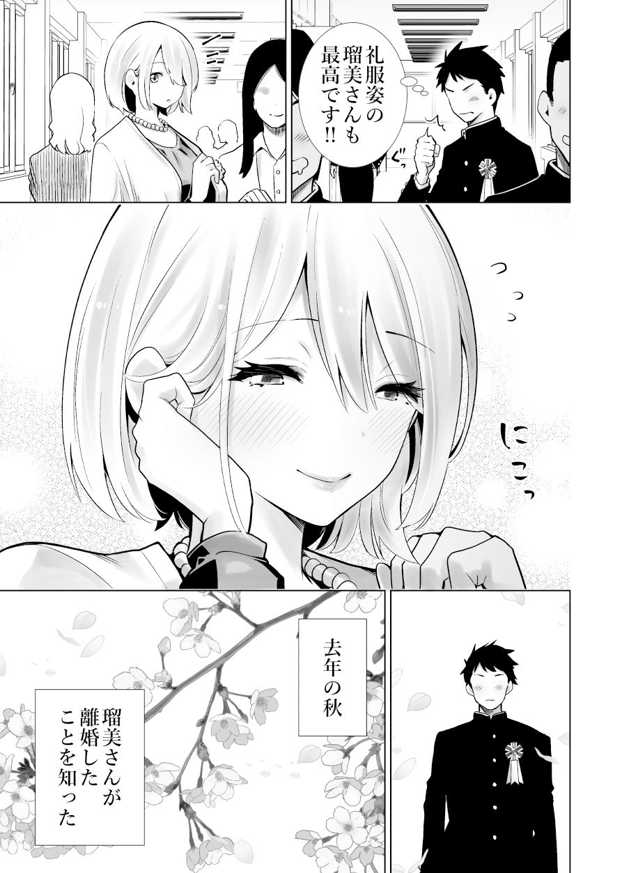 友達のママが僕のデカチンでイキまくった卒業式 サンプル6ページ目