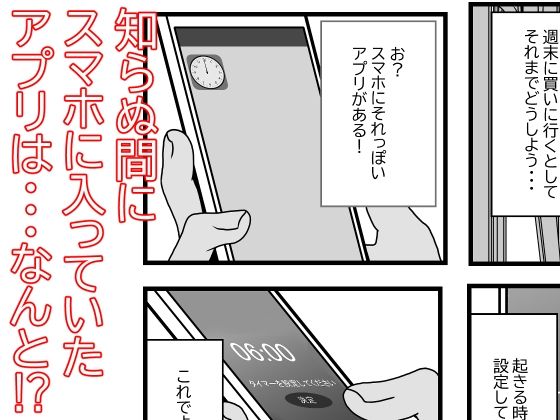 巻き戻しアプリを手に入れた俺は巨乳処女を何度も味わう サンプル1ページ目