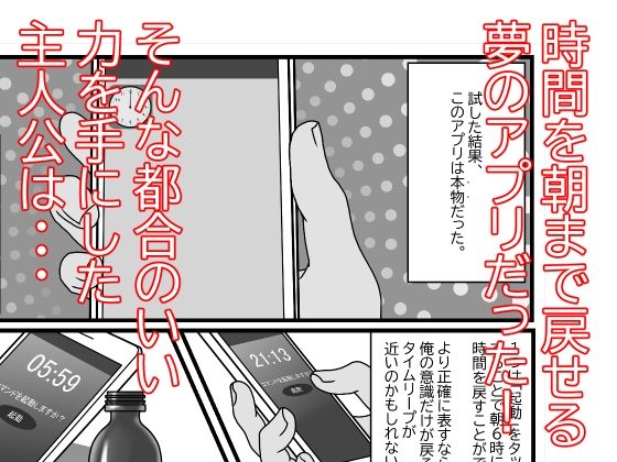 巻き戻しアプリを手に入れた俺は巨乳処女を何度も味わう サンプル2ページ目