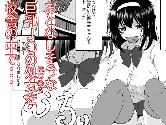 巻き戻しアプリを手に入れた俺は巨乳処女を何度も味わう サンプル3ページ目