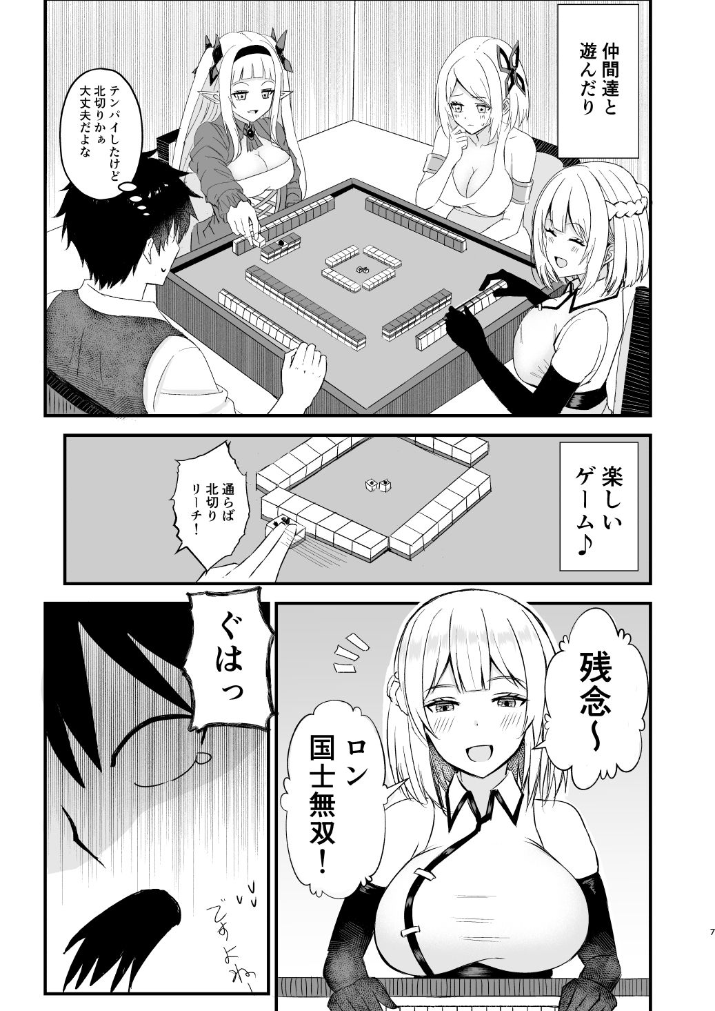 我慢できない俺の身体は今日も健康3 サンプル3ページ目