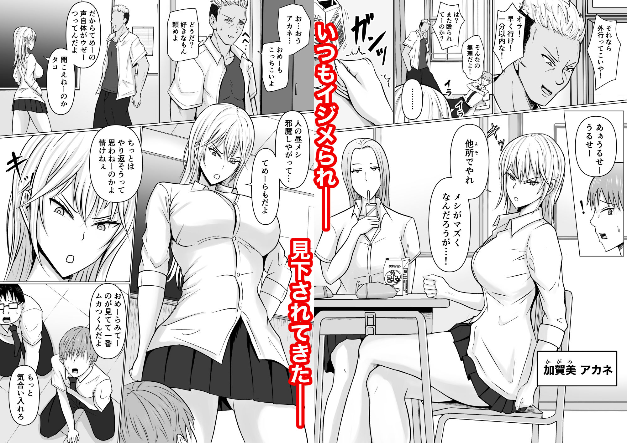 クラスのヤンキー女子に憑依 サンプル1ページ目