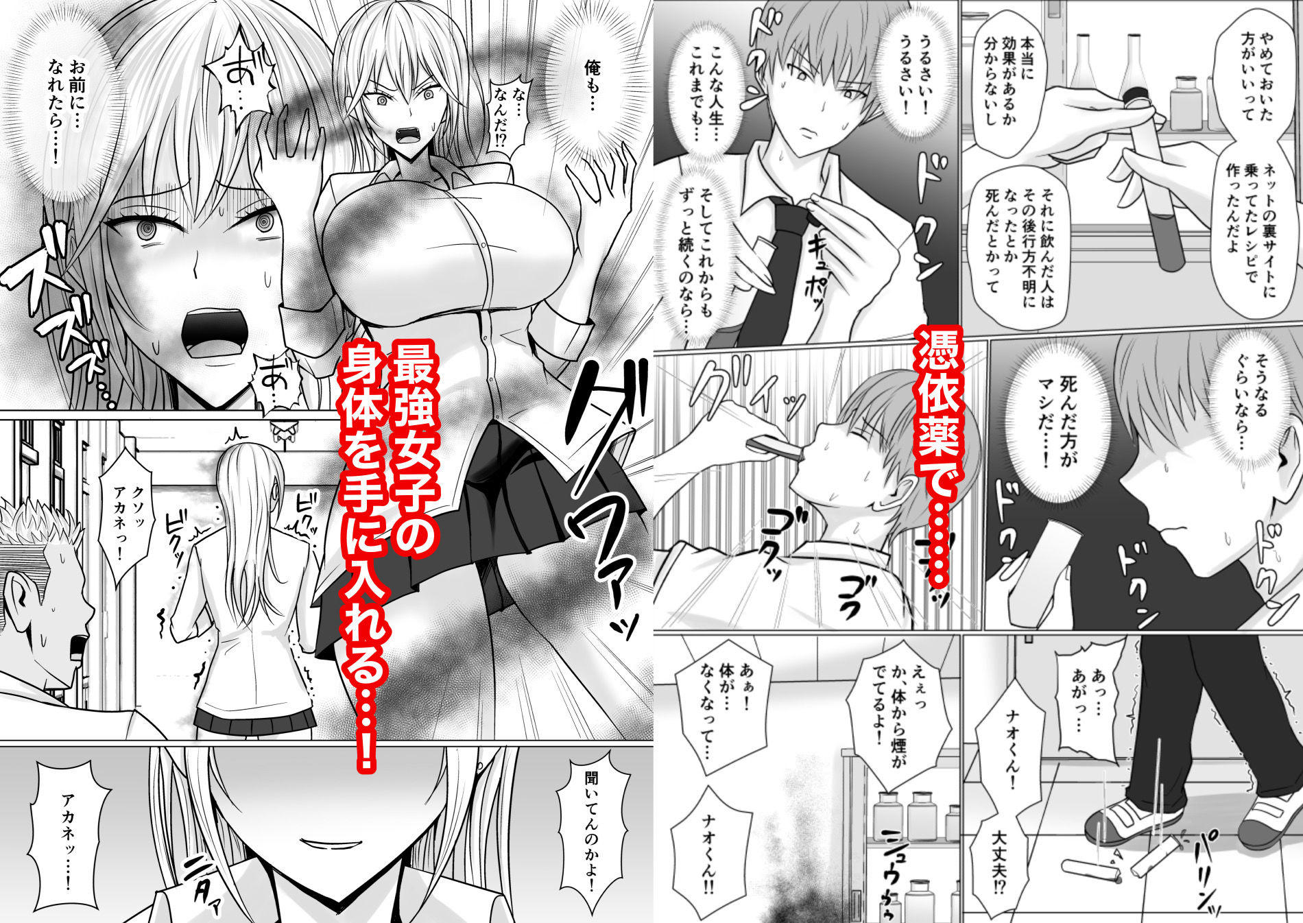 クラスのヤンキー女子に憑依 サンプル2ページ目