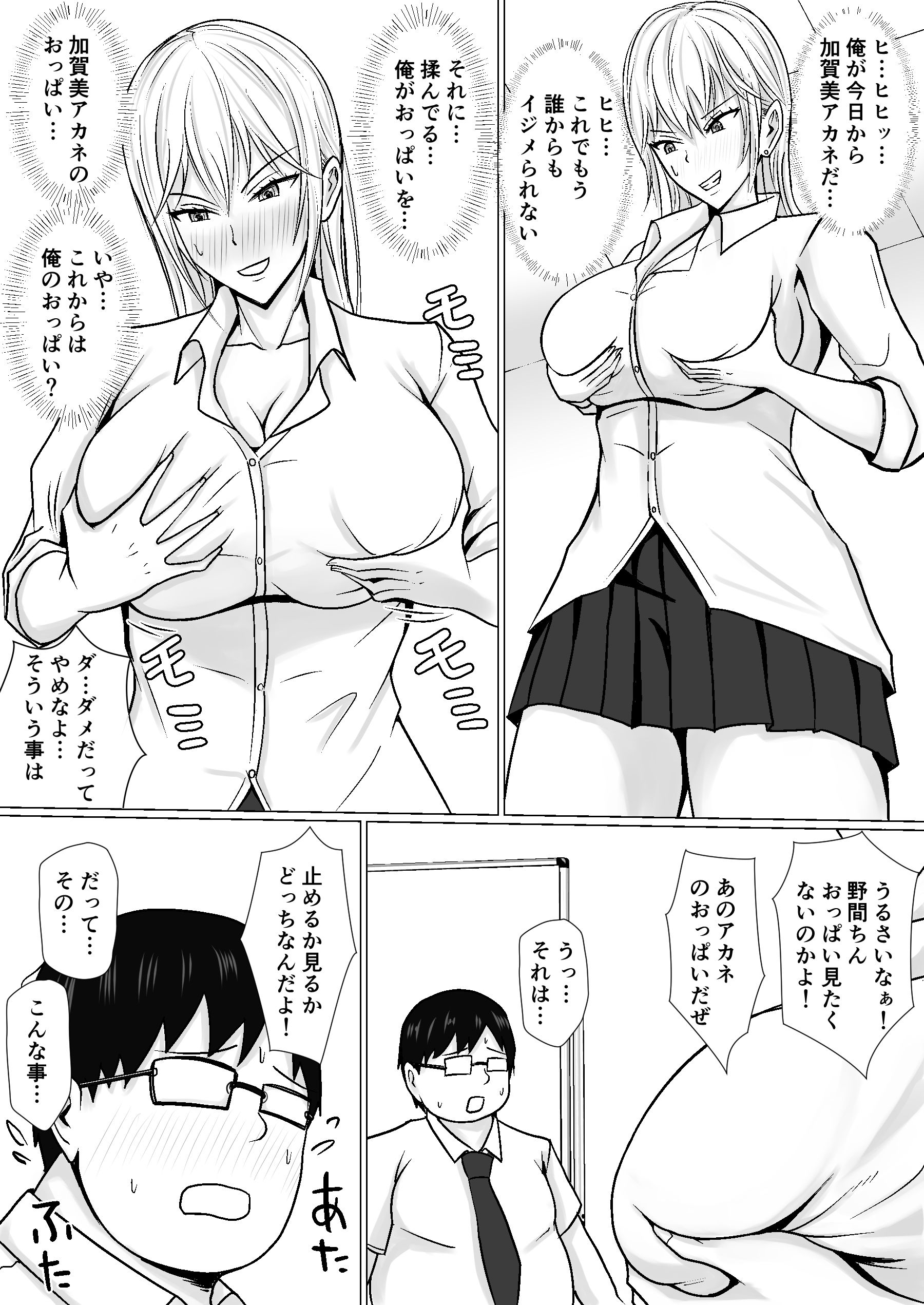 クラスのヤンキー女子に憑依 サンプル3ページ目